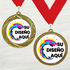 Medalla de Metal Personalizada de 2.5" con Cinta Modelo 1